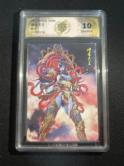 欢迎送拍、零成本上架，释放现金流，合理分配上拍卡品 - 【星光】黑暗王朝 增长天王 10g 焱卡文化&神话中国3