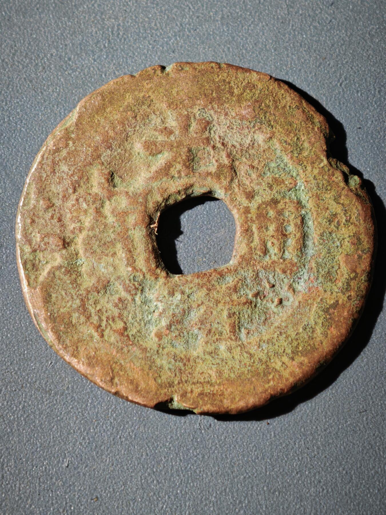 116期新疆红钱粟特钱币丝路钱币专场 A新疆红钱版式