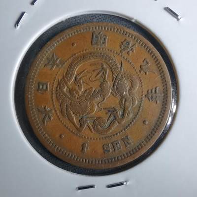 沼泽如烟--第986场 - 明治九年龙一钱