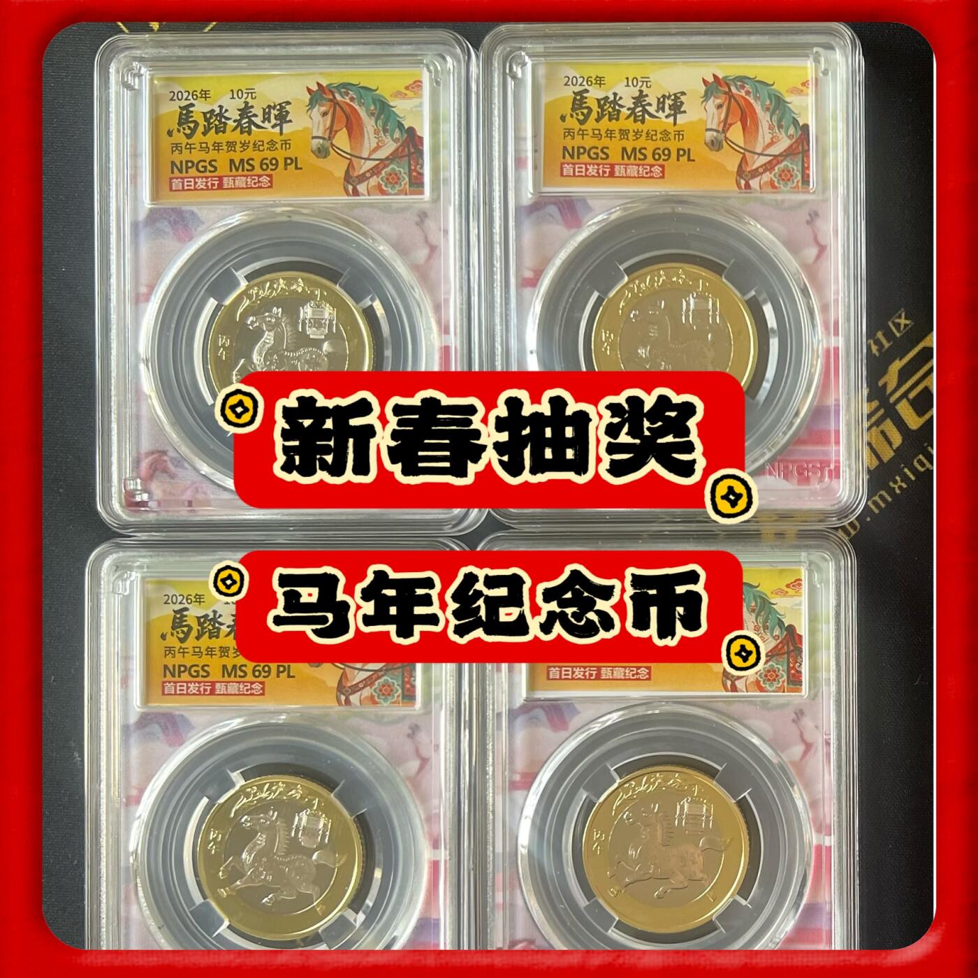 【非卖品】【新春抽奖】2026年马年纪念币一个【抽奖专用】