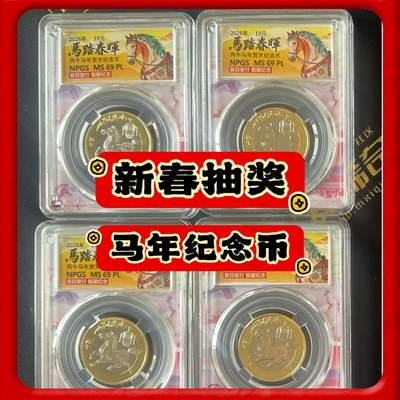 【非卖品】【新春抽奖】2026年马年纪念币一个【抽奖专用】 - 【非卖品】【新春抽奖】2026年马年纪念币一个【抽奖专用】