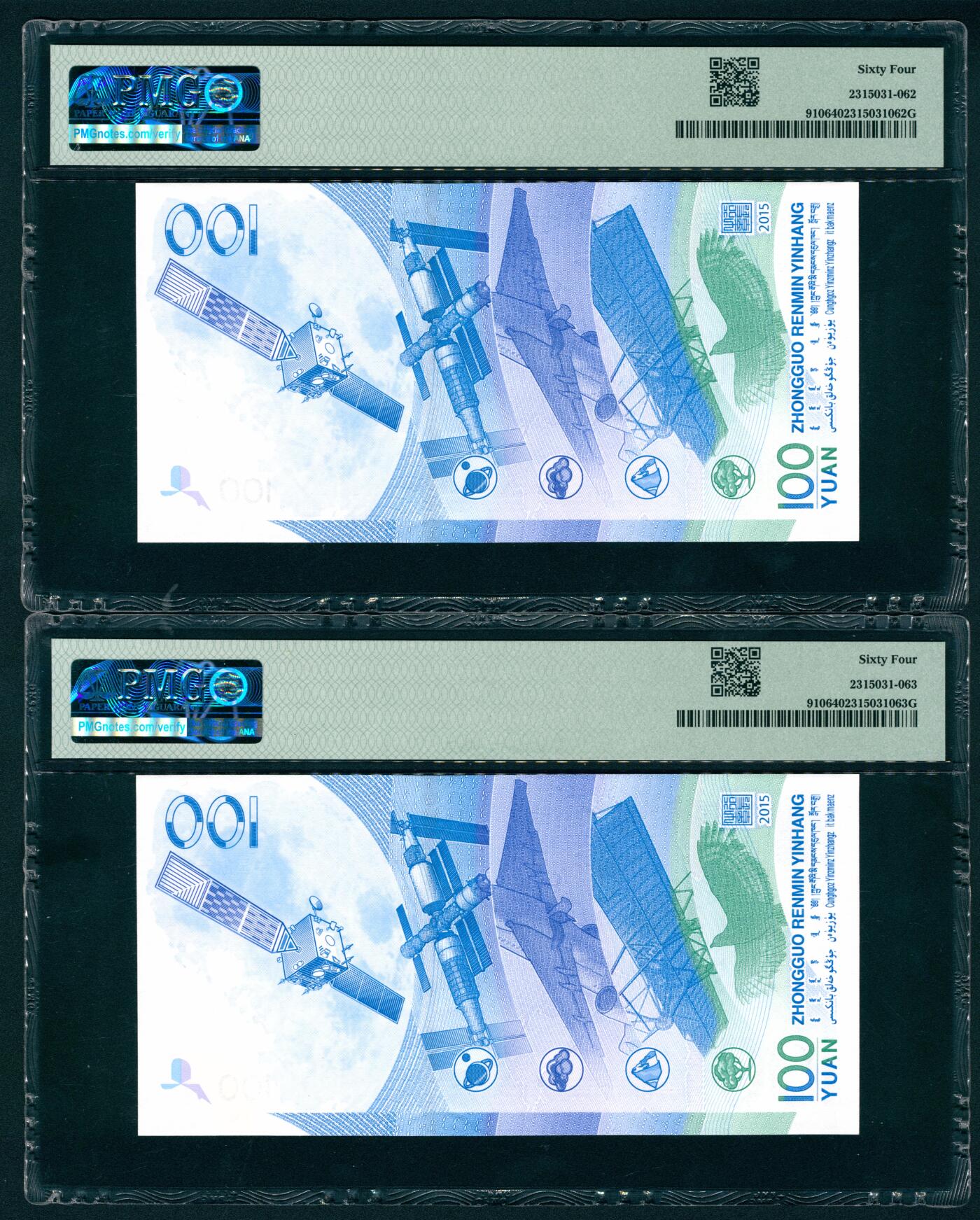 上海炎玺拍卖 玺耀鼎盛 中国航天纪念钞钞壹佰圆一组2枚 PMG 64