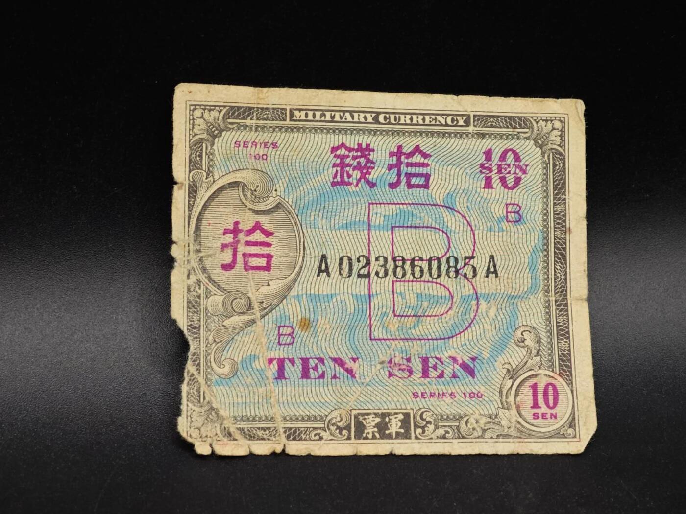 【淘币小摊】实时拍第八百六十四拍   无佣金纸币福利场   年前最后一周 之前的预留小年前全部发出 请更换最新收货地址  日本军票拾钱纸币【有折】