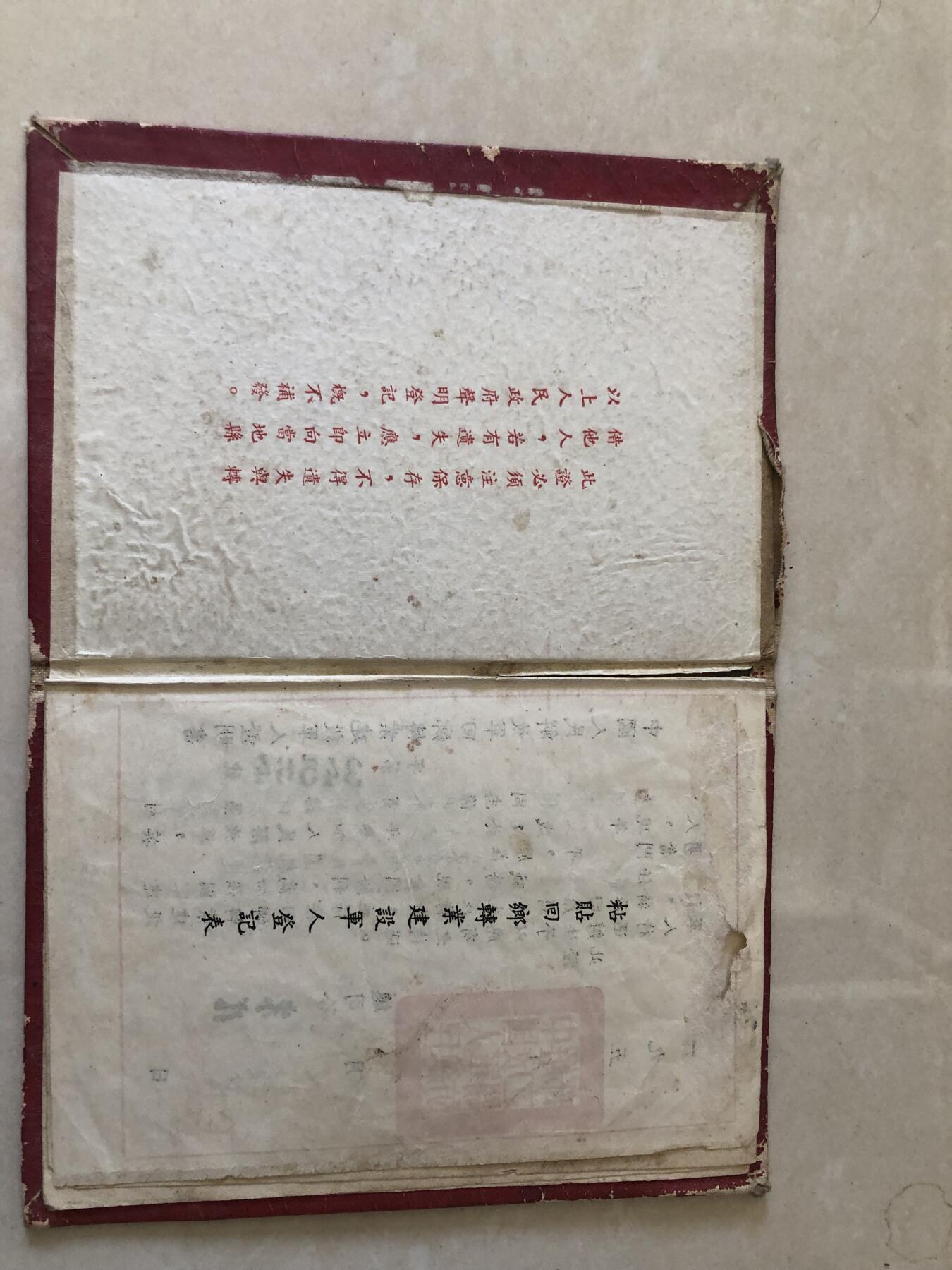 回乡转业军人证明书