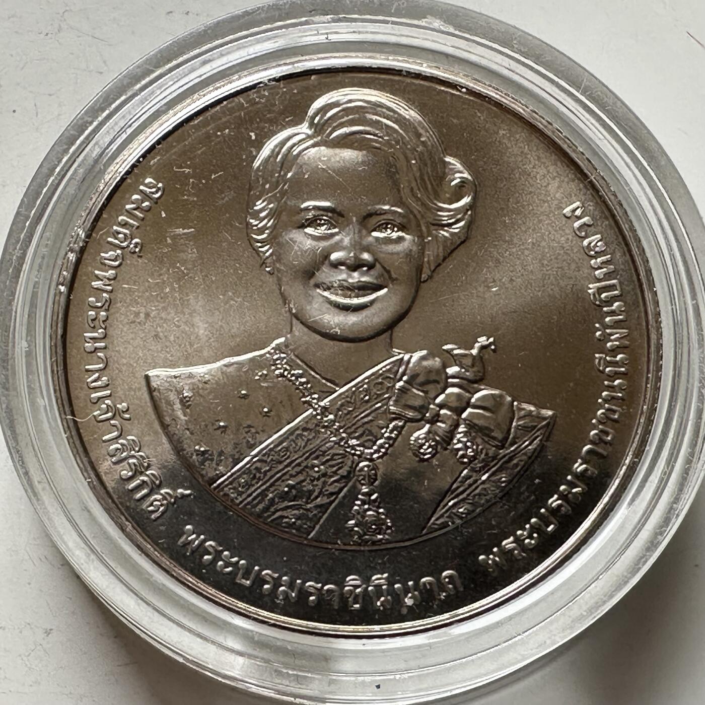 🌹外币初藏🌹🐯2026年第16场 快递将在12号停运 年前需发货的抓紧 ，年后正月十五恢复发货 泰国2022年20泰铢纪念币 诗丽吉女王90岁