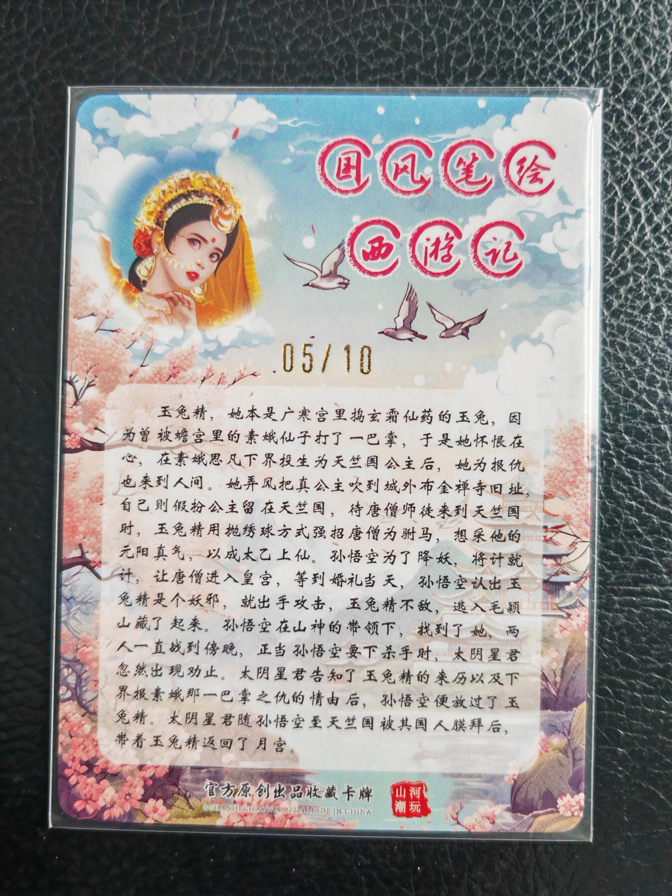 阳大大卡牌拍卖第98期（持续收拍品，周六晚上九点截拍，进群福利早知道） 【亲签卡】山河潮玩 国风笔绘西游记 玉兔精