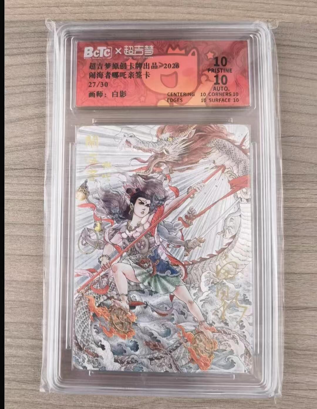 阳大大卡牌拍卖第98期（持续收拍品，周六晚上九点截拍，进群福利早知道）