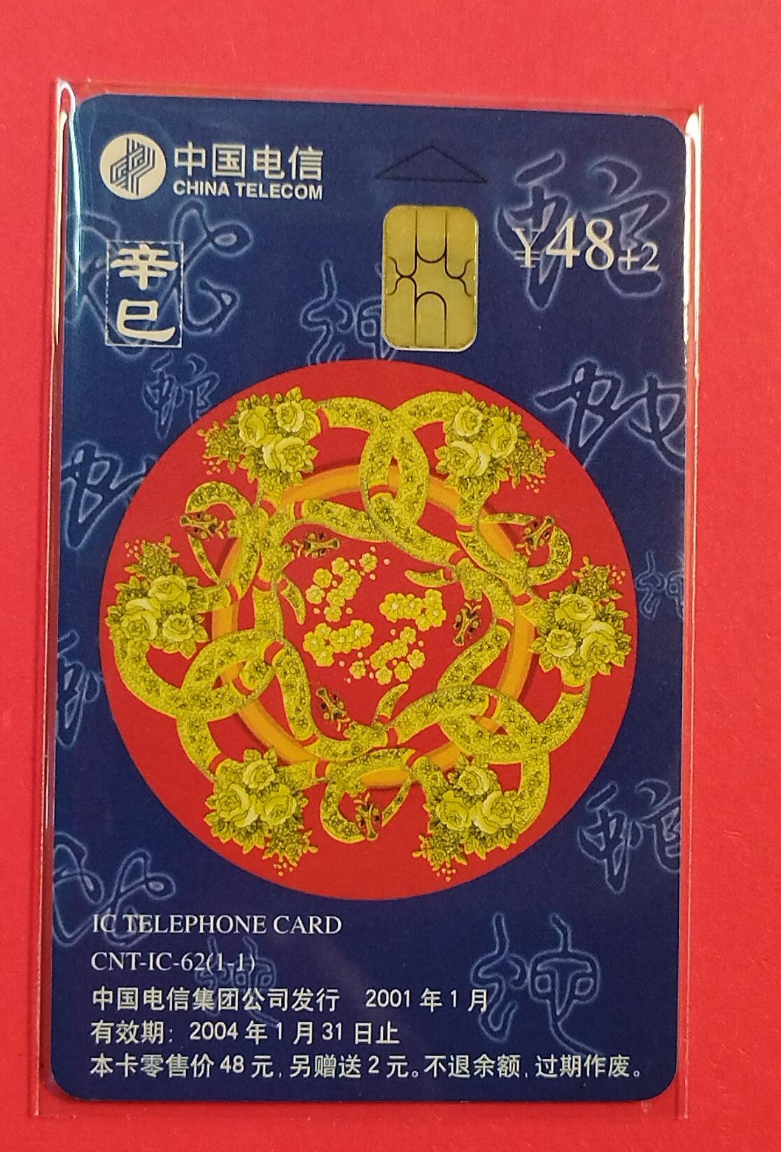 《鸿通俱乐部》拍卖第74期 2026年2月4日21：00延时节拍 IC新卡《蛇年》1全  GD版 未评级