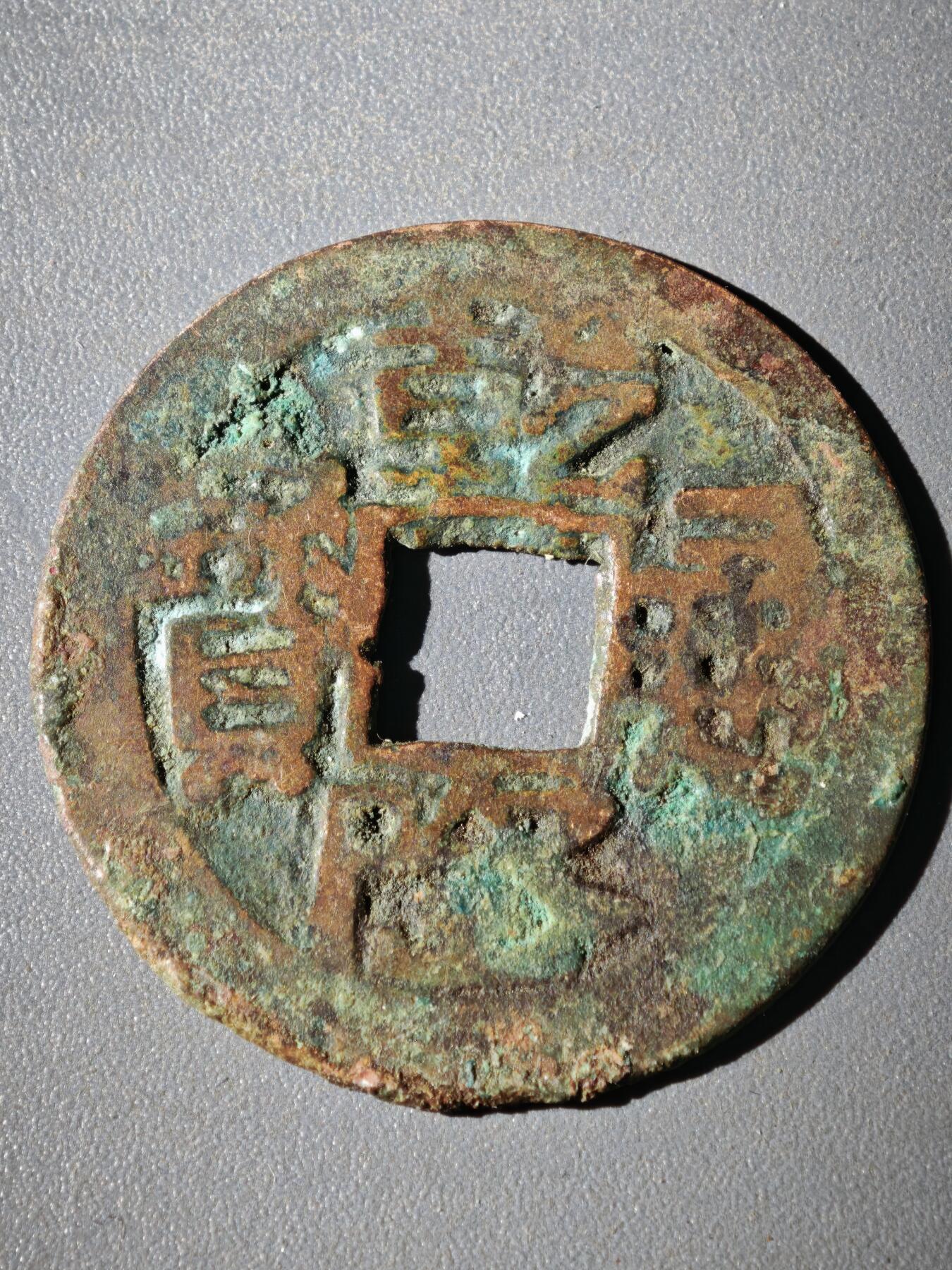 116期新疆红钱粟特钱币丝路钱币专场 B1钱币版式