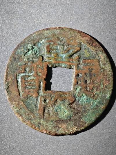 116期新疆红钱粟特钱币丝路钱币专场 - B1钱币版式