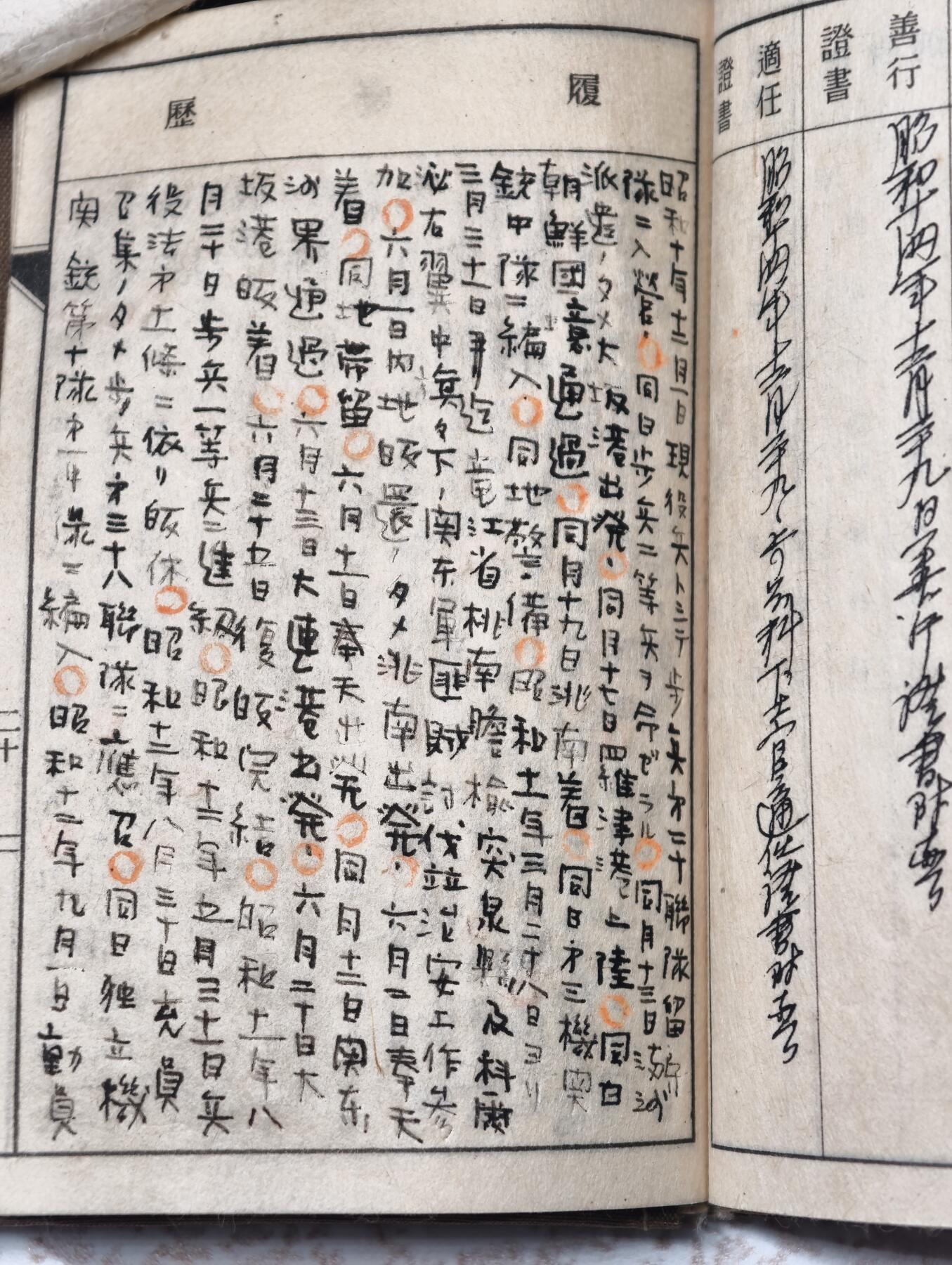 2026年2月8日拍卖 日本手碟，包含台儿庄期间北相关记录，侵略足迹遍布大半中国