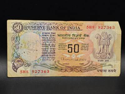 【淘币小摊】实时拍第八百六十四拍   无佣金纸币福利场   年前最后一周 之前的预留小年前全部发出 请更换最新收货地址  - 印度50卢比纸币【有折】