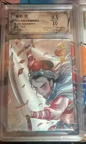 阳大大卡牌拍卖第98期（持续收拍品，周六晚上九点截拍，进群福利早知道） - 【亲签】昆仑万象 权迎东新绘西游记 刘伟 扈三娘 限编10/40