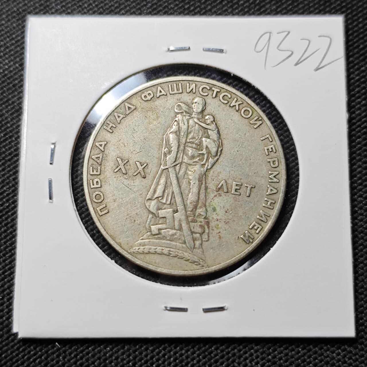 KK钱币收藏小铺  第393期  2月预留时间 周末发货  苏联1卢布纪念币