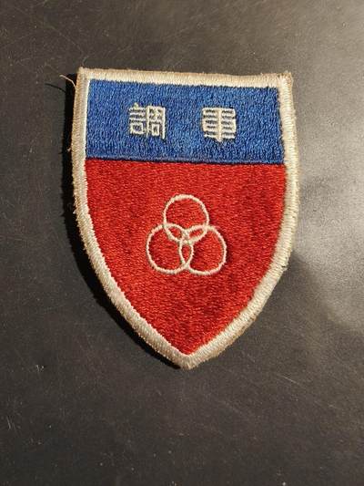 老王徽章第180期 - 抗战末期军调处臂章