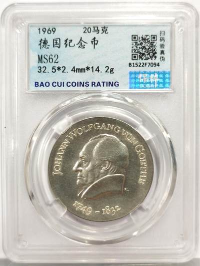博洋堂“心向春光”2月精品大拍专场暨第160期（全场包邮） - 保粹 MS62 东德1969年作家歌德诞辰220周年20马克银币，直径33mm，重20.9克，评级盒上误写14.2克。原汁原味，币面清爽干净又舒适，状态极佳，东德纪念银币发行量少，潜力股。