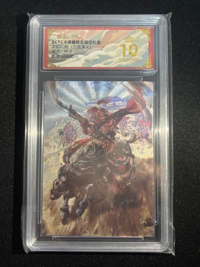 欢迎送拍、零成本上架，释放现金流，合理分配上拍卡品 - 【折光】杆子 颜良 10星  卡德曼&三国