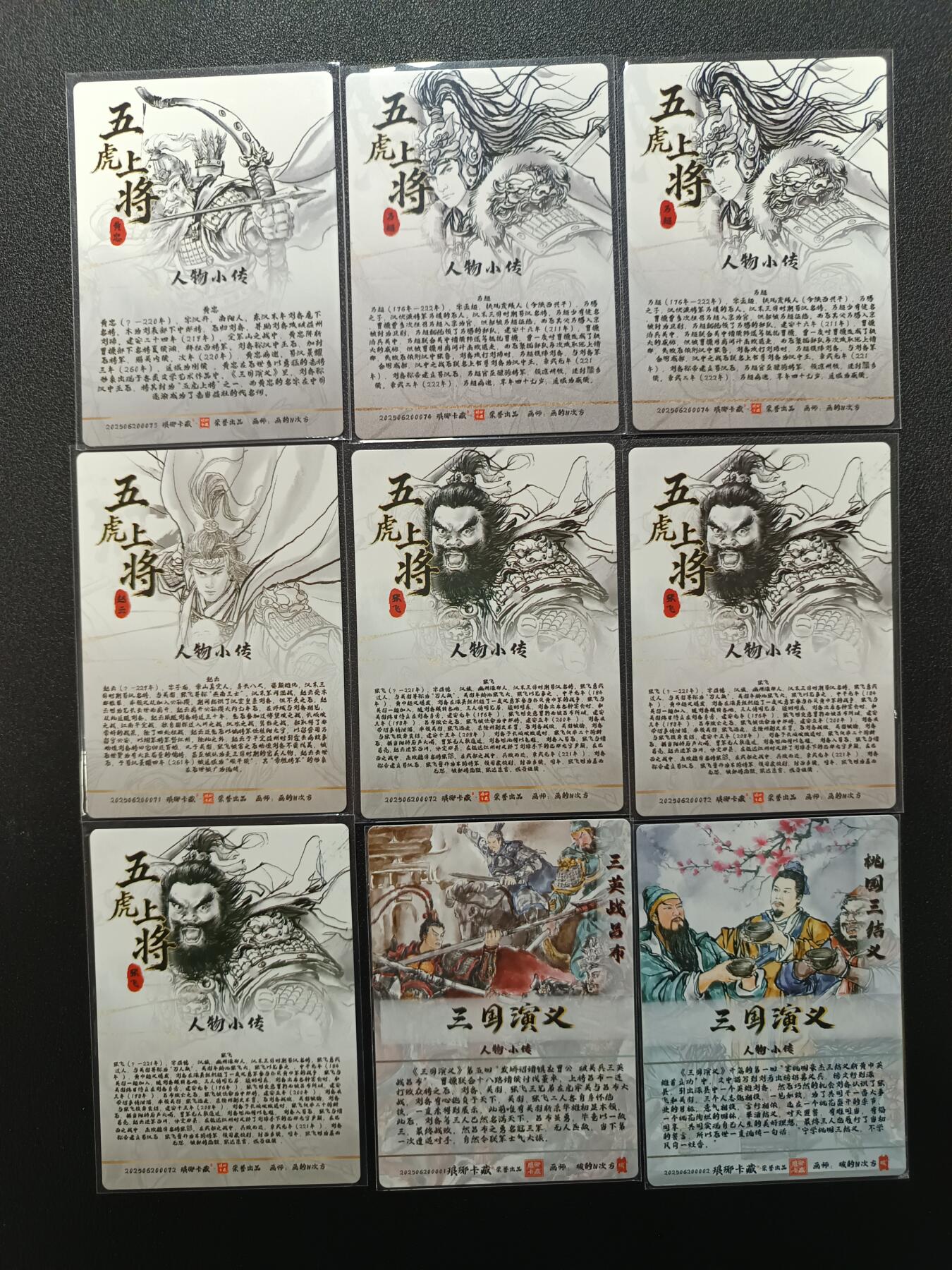 天玑星卡拍第169期《2.5周四截拍》持续收拍收评中 满赠卡需备注 琅琊卡藏 五虎上将 三国演义 镭光 九张