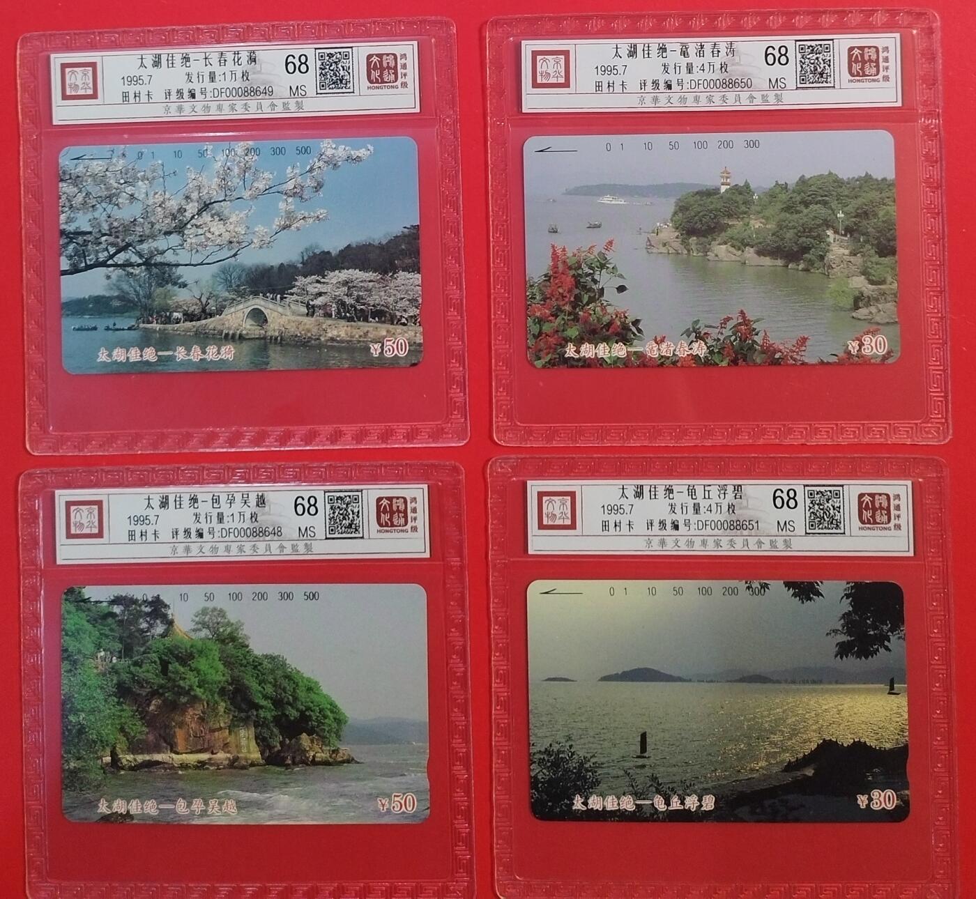 《鸿通俱乐部》拍卖第74期 2026年2月4日21：00延时节拍 江苏田村新卡《太湖佳绝》4全 鸿通  68分*4