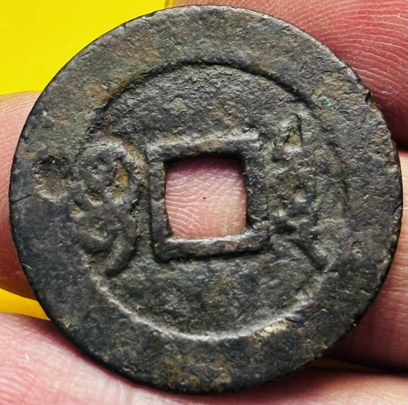 文馨钱币收藏第 293 场，春节前最后一期全部发出，将不予寄存，请悉知 康熙通宝增点泉