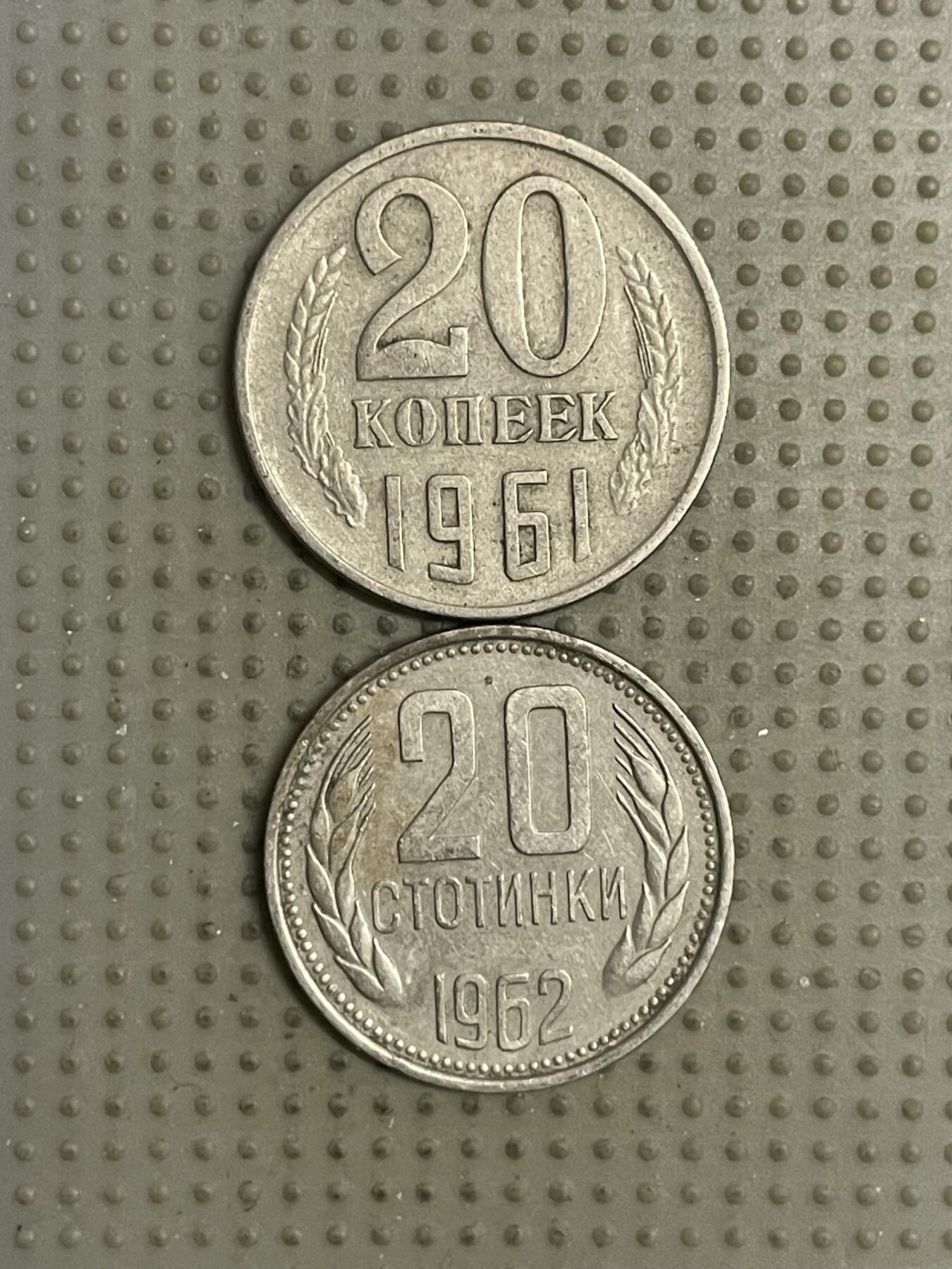 2026年第22场各国散币拍卖（总第172场） 苏联保加利亚2枚