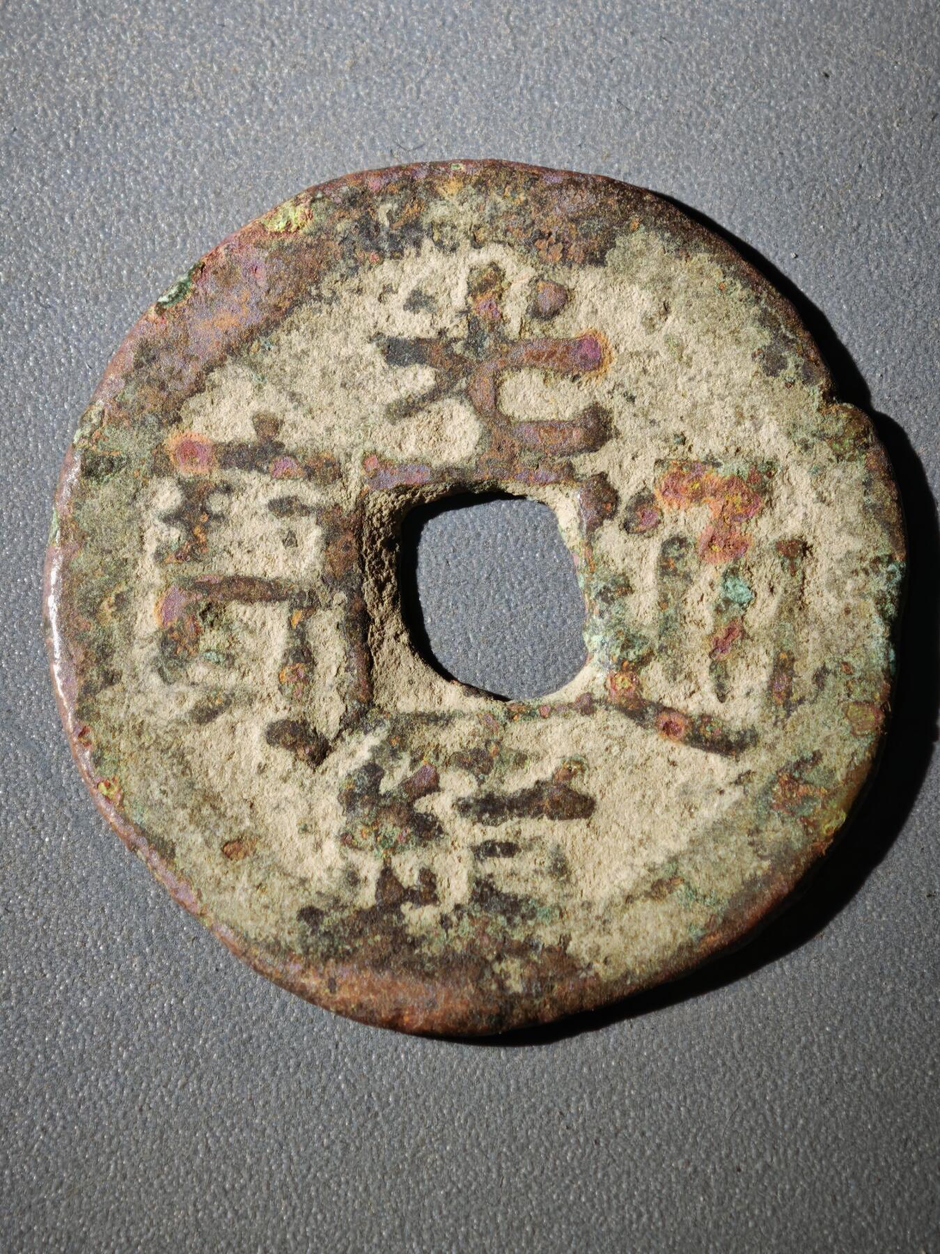 116期新疆红钱粟特钱币丝路钱币专场 B1钱币版式