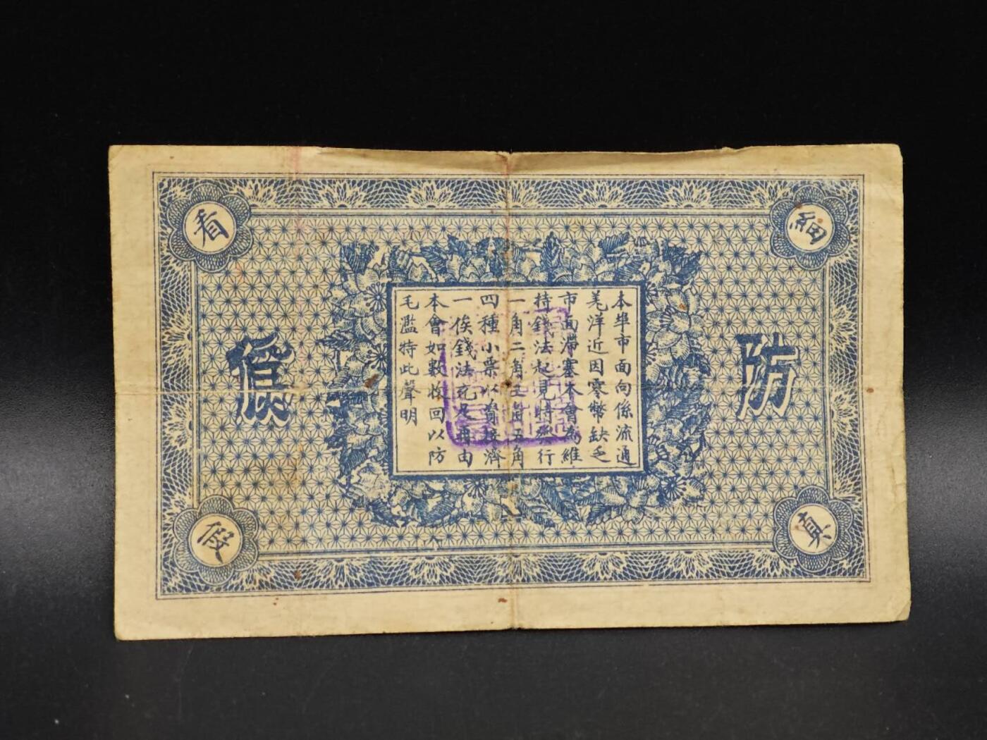 【淘币小摊】实时拍第八百六十四拍   无佣金纸币福利场   年前最后一周 之前的预留小年前全部发出 请更换最新收货地址 