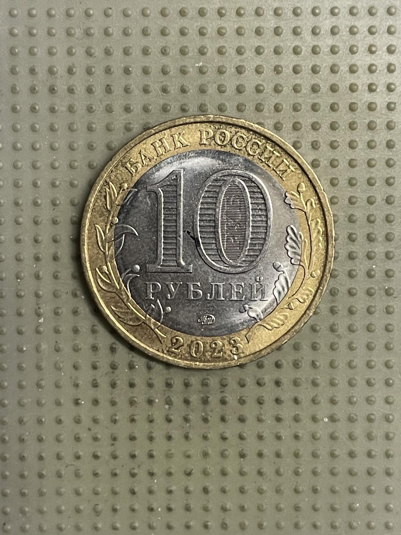 2026年第22场各国散币拍卖（总第172场） 俄罗斯2023年古城雷宾斯克10卢布纪念币