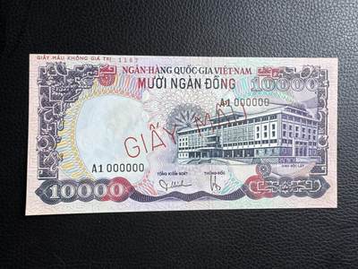 桂P钱币文化工作室拍卖第四十六期，岁末年初专场 - 南越共和国1975年版10000盾票样，UNC，罕见品种，有黄斑