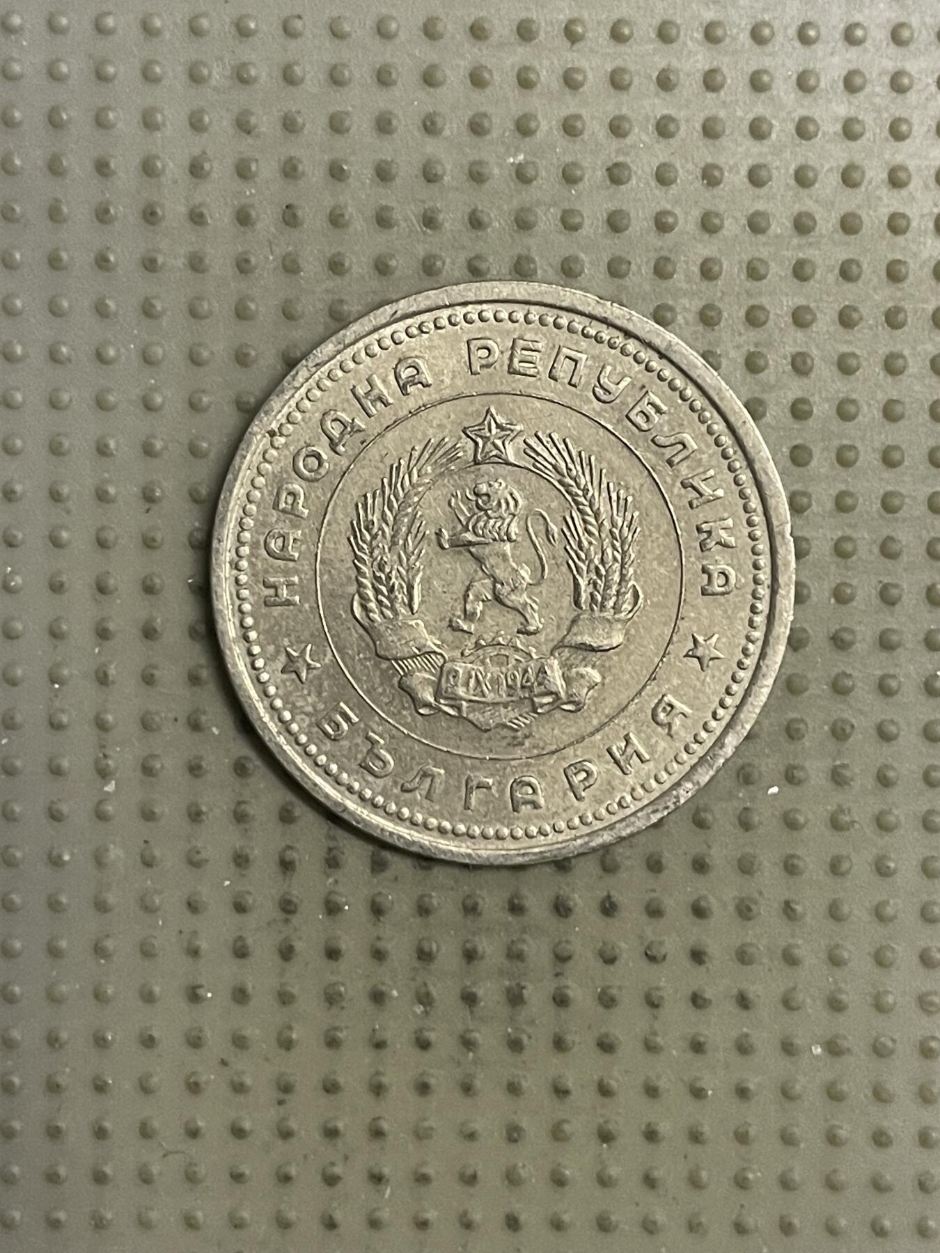 2026年第22场各国散币拍卖（总第172场） 保加利亚1962年1列伊