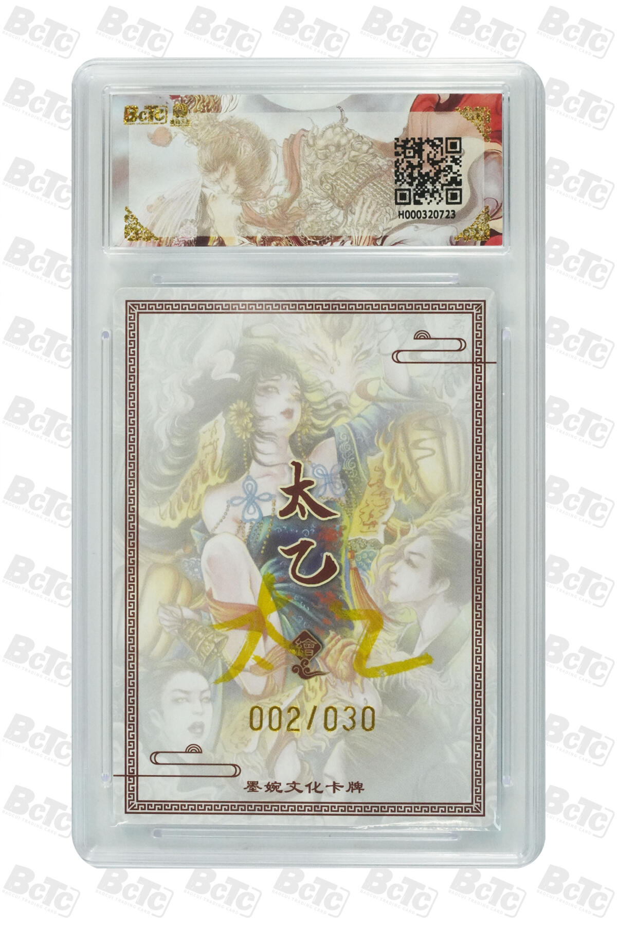 白泽拍卖卡牌手绘专场第32期（愿得长如此 年年物侯新） 2025 墨婉文化 乾坤未定系列 苏妲己 002/030 太乙亲签 粗闪 保粹评级 10分 10AUTO 特标