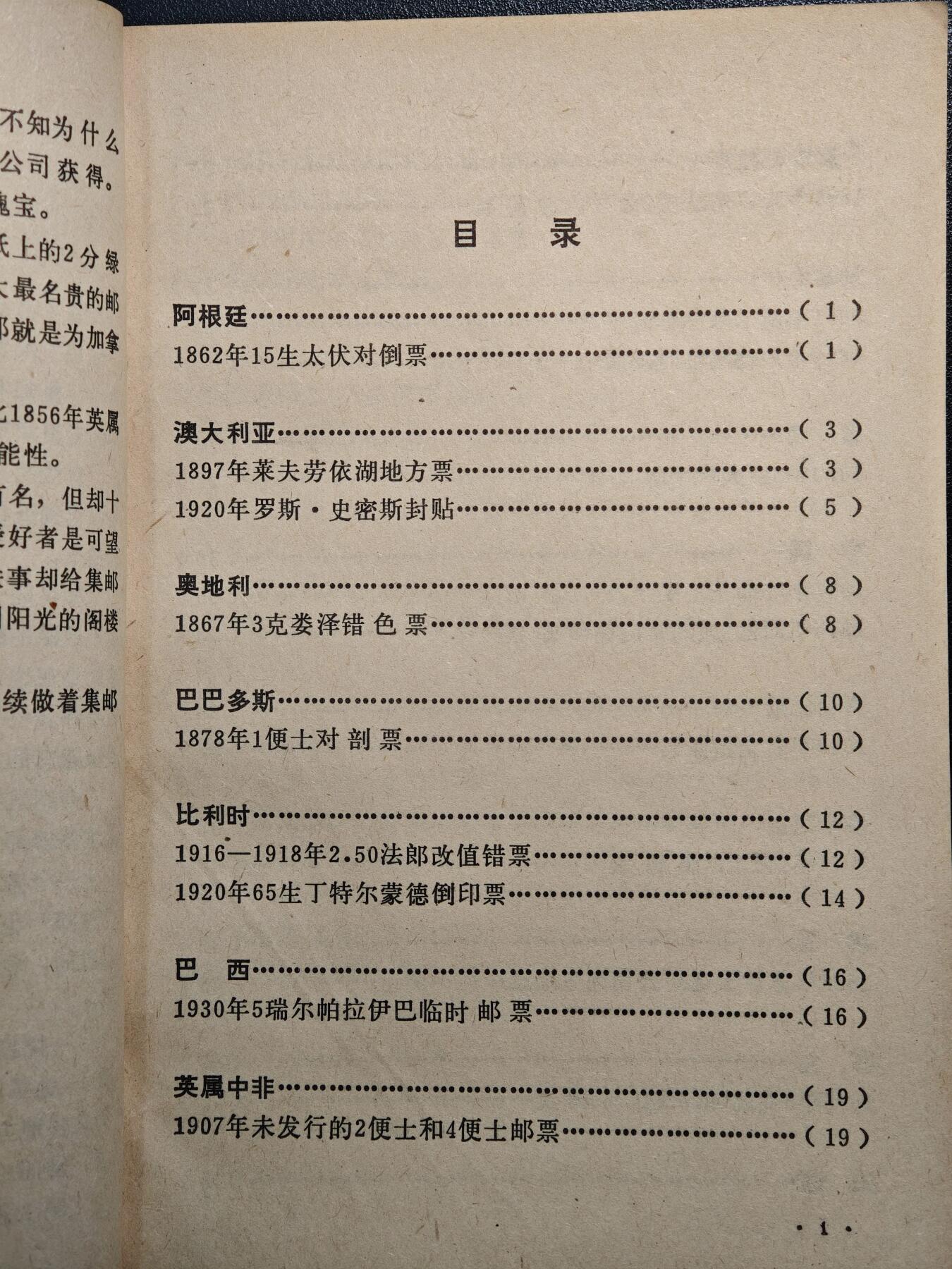 【德藏】世界币章拍卖第164期（拍品征集中~欢迎藏友联系） 97新 世界珍邮 第二集 1988年1版1印 全书约173页