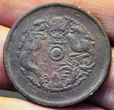 文馨钱币收藏第 293 场，春节前最后一期全部发出，将不予寄存，请悉知 - 光绪元宝浙江龙