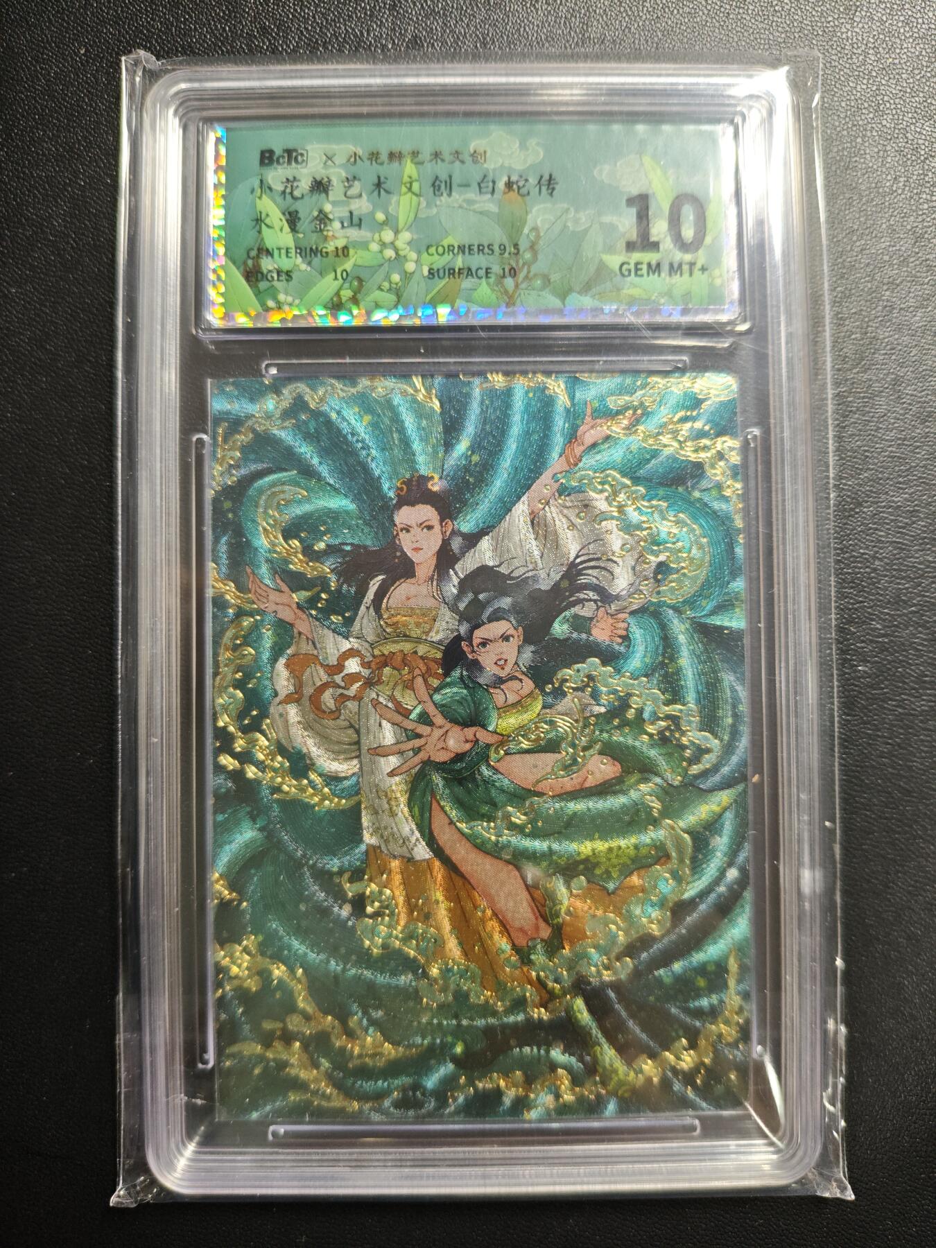 天玑星卡拍第170期《2.9周一截拍》持续收拍收评中 满赠卡需备注 小花瓣艺术文创 白蛇传 水漫金山 幻彩折光 保粹10