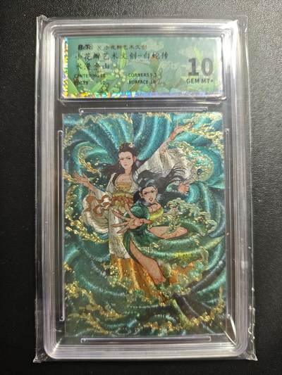 天玑星卡拍第170期《2.9周一截拍》持续收拍收评中 满赠卡需备注 - 小花瓣艺术文创 白蛇传 水漫金山 幻彩折光 保粹10