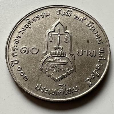 🌹外币初藏🌹🐯2026年第16场 快递将在12号停运 年前需发货的抓紧 ，年后正月十五恢复发货 - 泰国1992年司法部成立100周年10泰铢纪念币