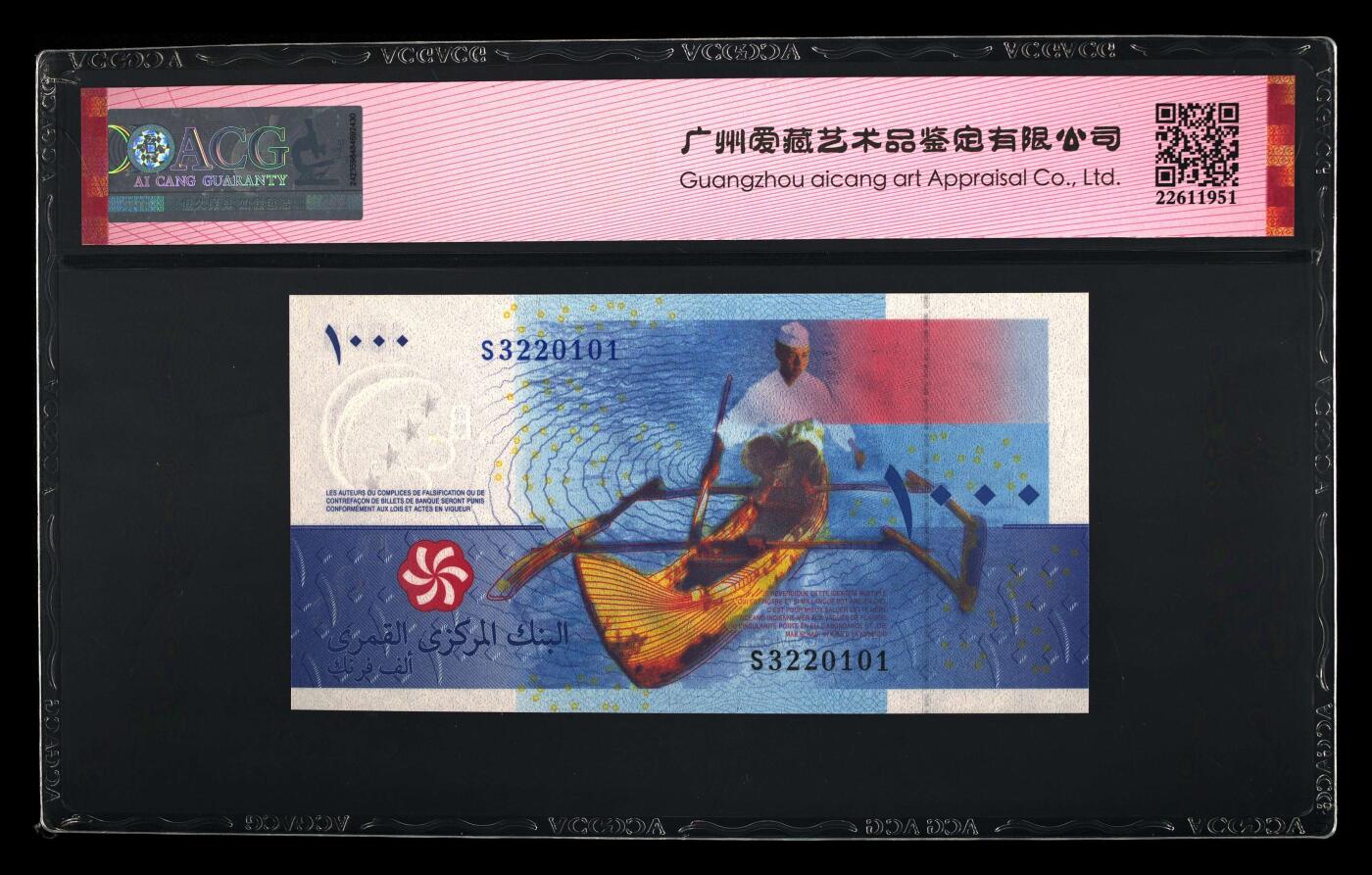 《艾美收藏》第231期-2.8周日外币精品(春节前收官)-世界最佳纸币特辑 科摩罗2005年1000法郎爱藏评级67E全小号0123组合 Pick#16c第三签名