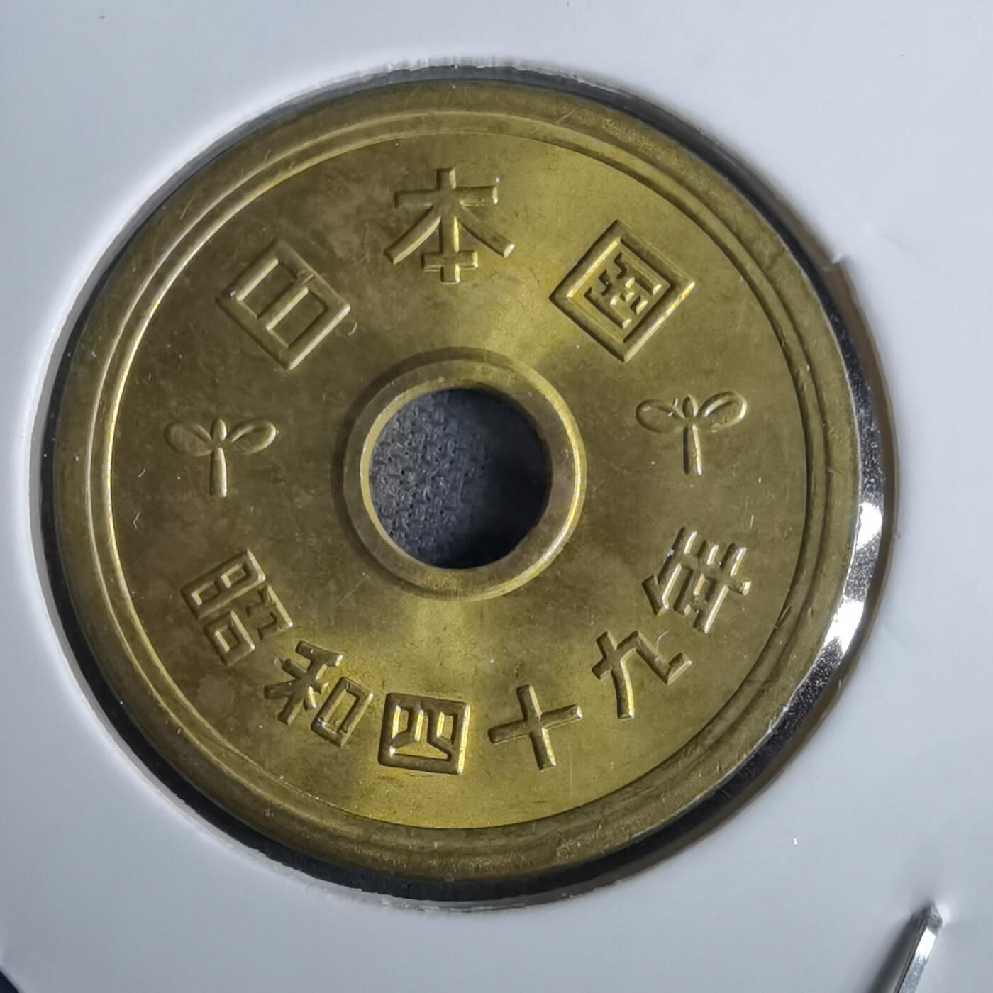 沼泽如烟--第985场 昭和四十九年五元