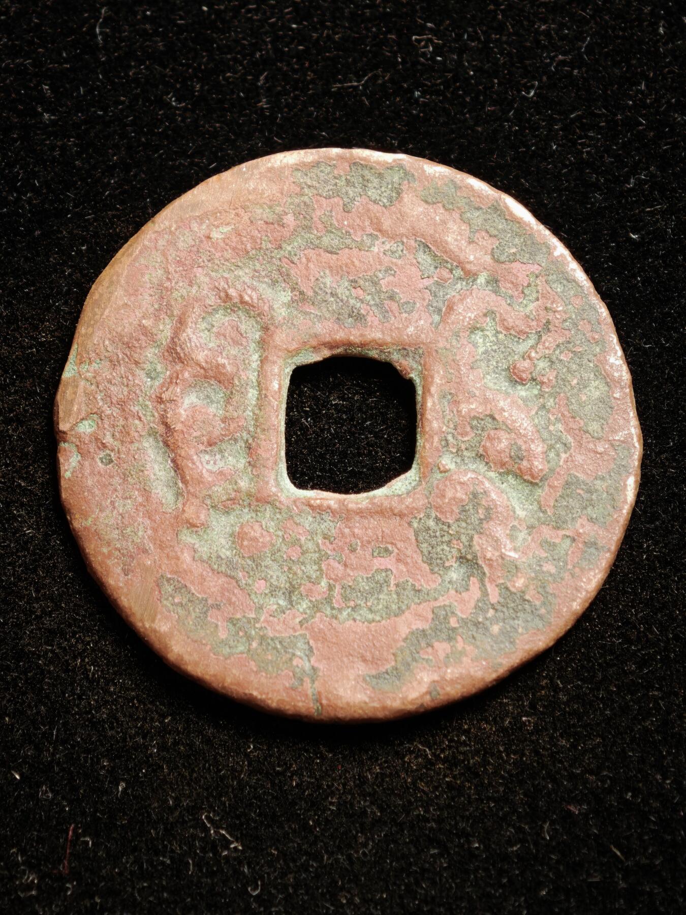 116期新疆红钱粟特钱币丝路钱币专场 A新疆红钱版式