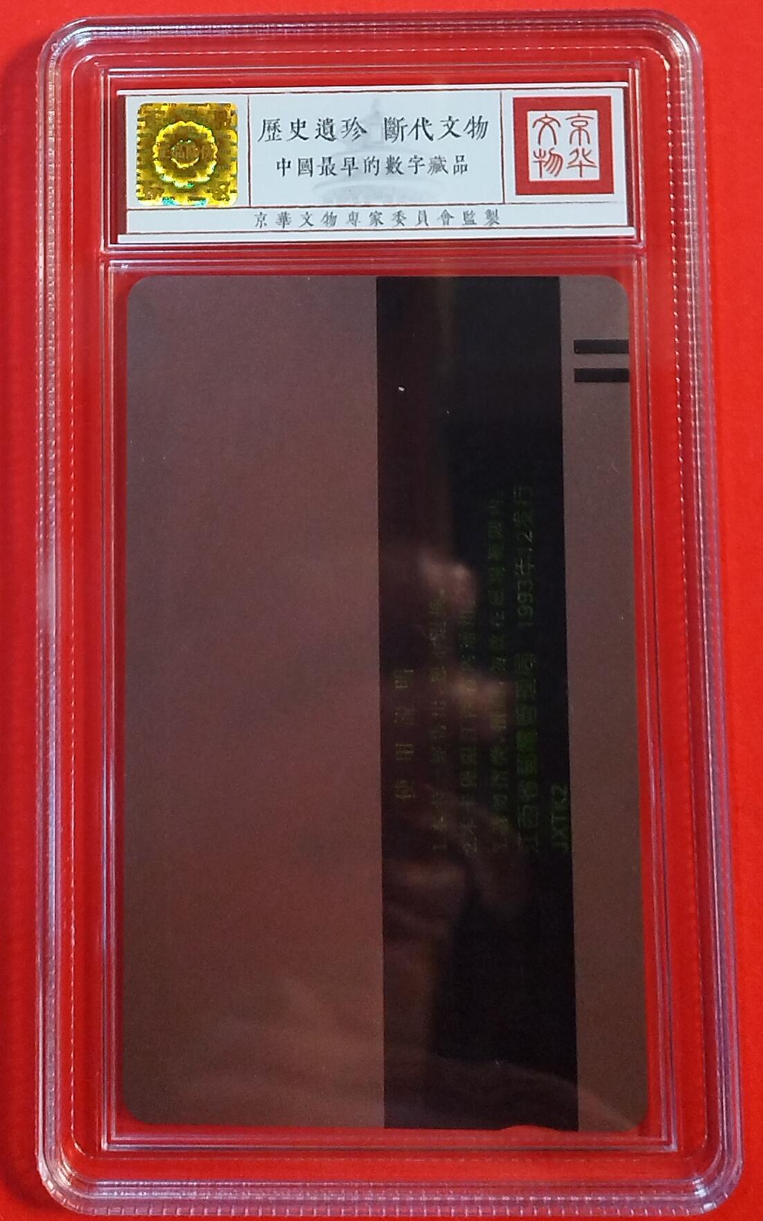 《鸿通俱乐部》拍卖第74期 2026年2月4日21：00延时节拍 江西田村新卡《四大皇帝加字散卡1枚》鸿通  67分*1