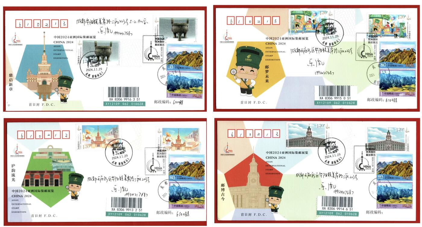 2024年上海亚洲邮展首日封成都熊猫基地熊猫邮局实寄封一组4枚