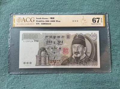 【礼羽收藏】🌏世界钱币拍卖第123期 - 韩国 2000年10000元 世宗大王 ACG67EPQ