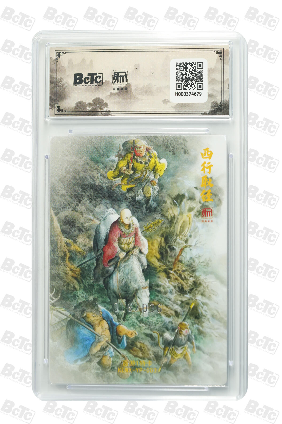 月落卡牌之特卡第7期—新年跨年专场（祝大家新年快乐，恭喜发财！） 一泡  西行取经  粗闪限编评级特卡 