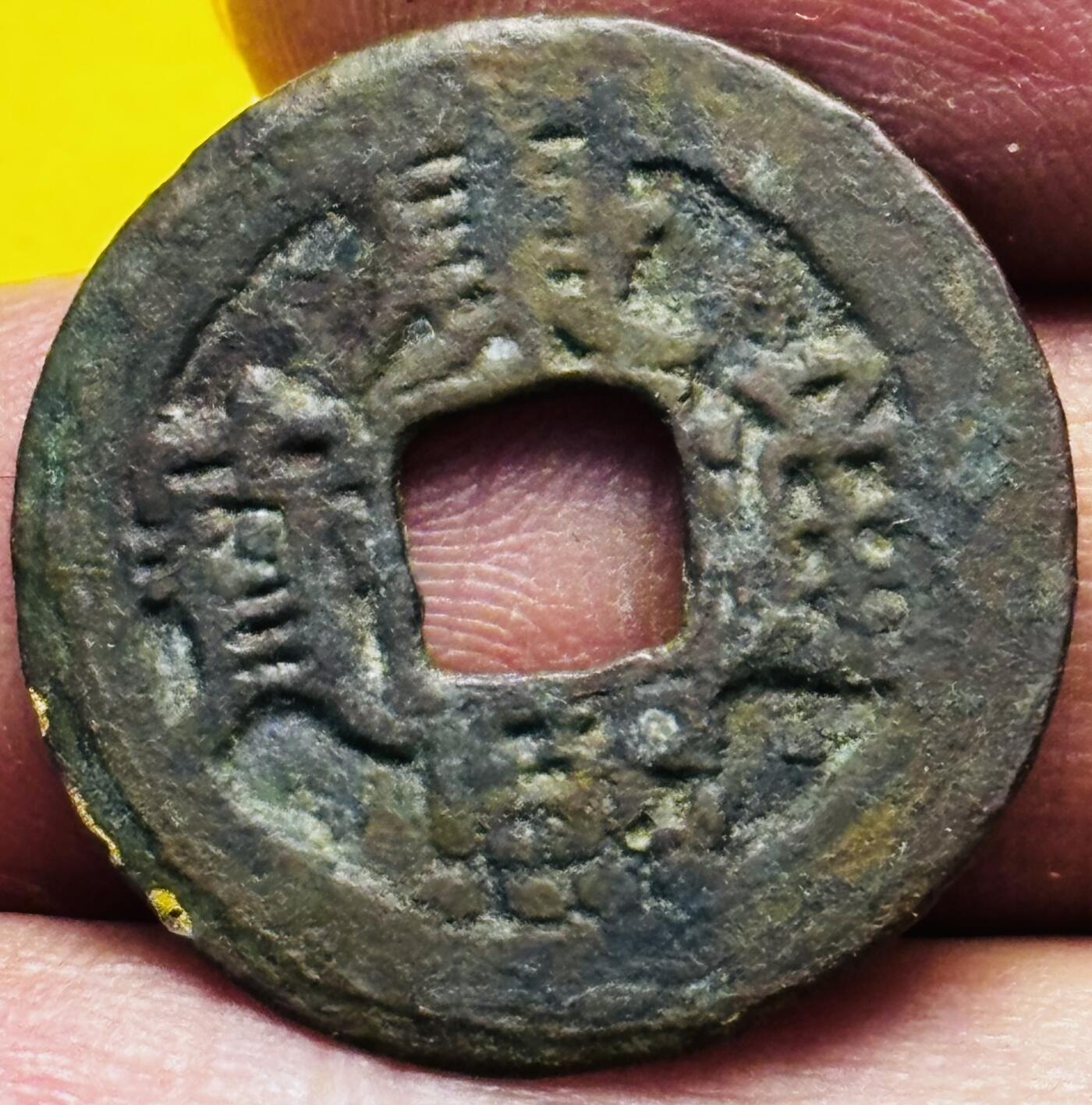 文馨钱币收藏第 293 场，春节前最后一期全部发出，将不予寄存，请悉知 康熙通宝宝源