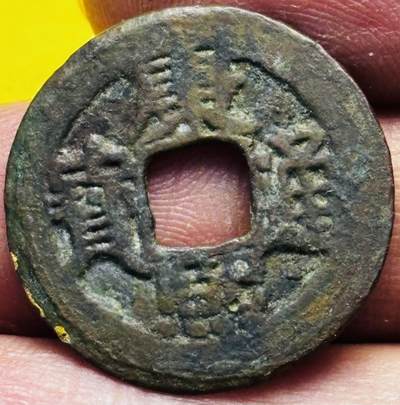 文馨钱币收藏第 293 场，春节前最后一期全部发出，将不予寄存，请悉知 - 康熙通宝宝源