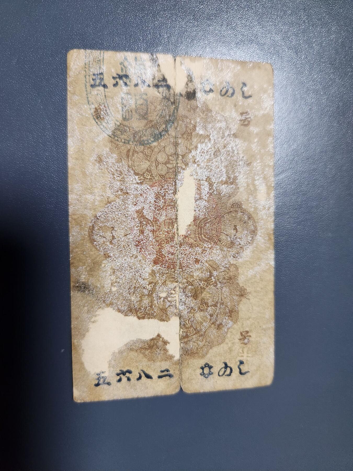 2月6号晚上8点 外国纸币自动截拍第19场 明治通宝半圆