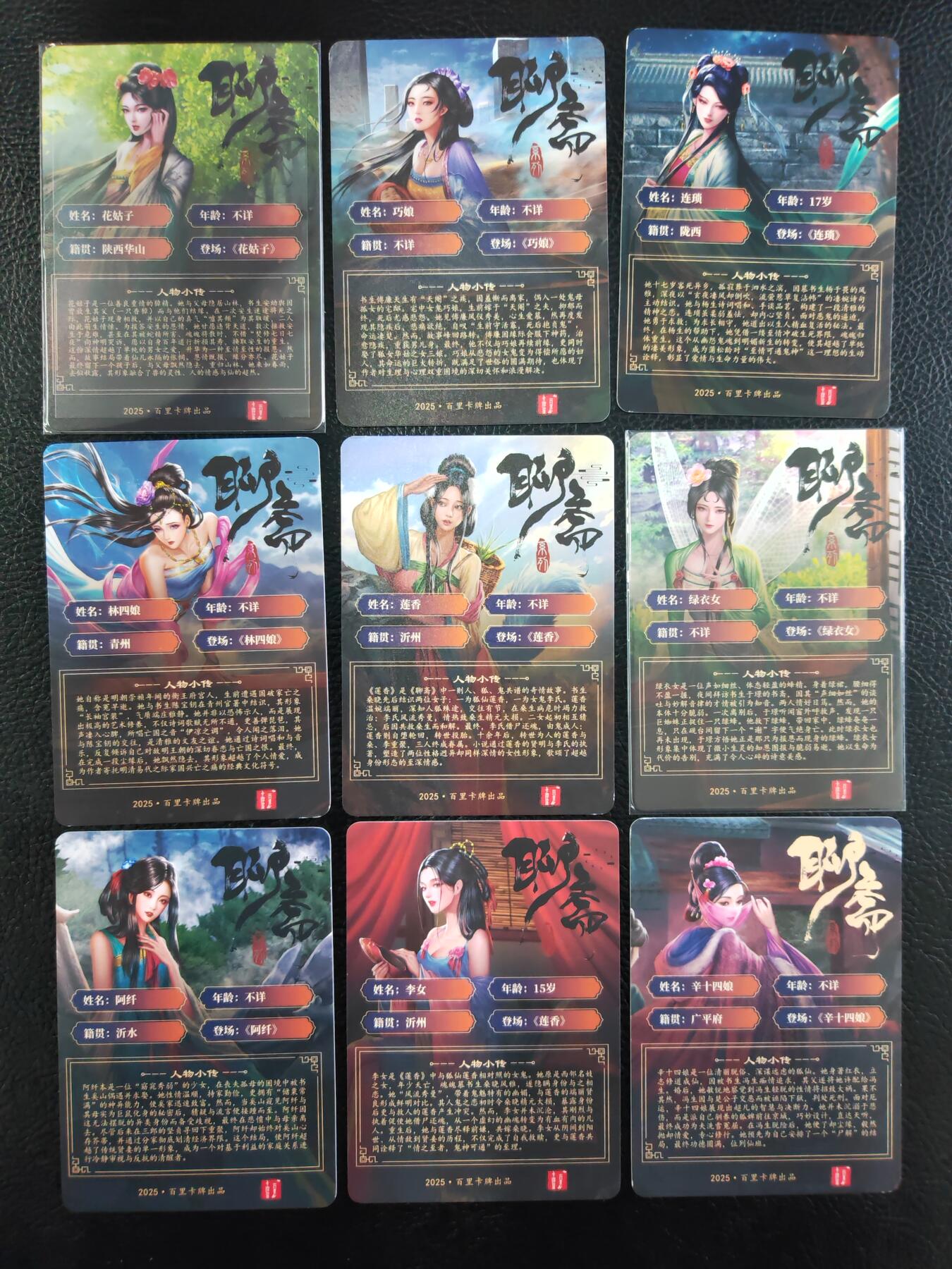 阳大大卡牌拍卖第98期（持续收拍品，周六晚上九点截拍，进群福利早知道） 百里卡牌 聊斋 女鬼9张小套