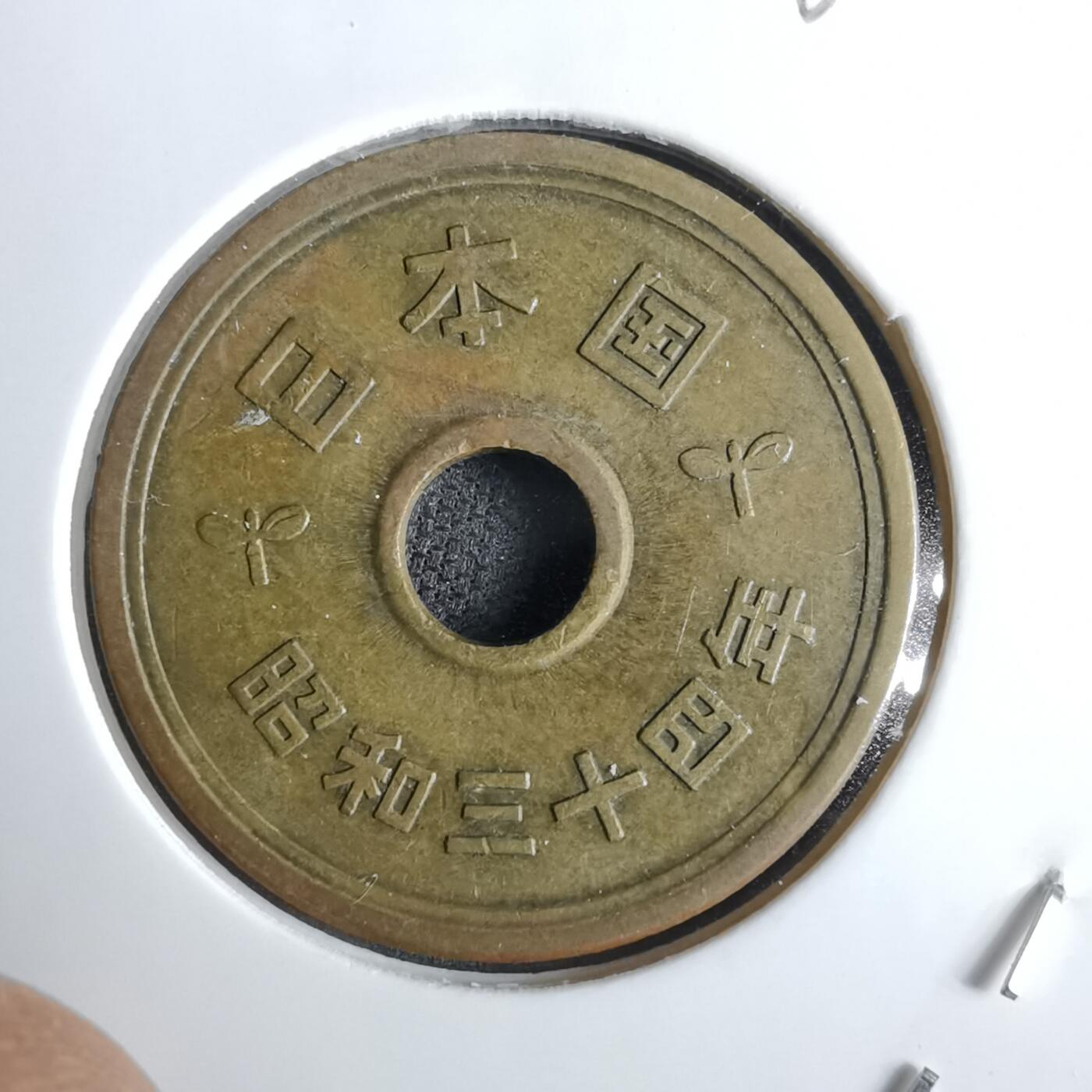 沼泽如烟--第985场 昭和34年五元