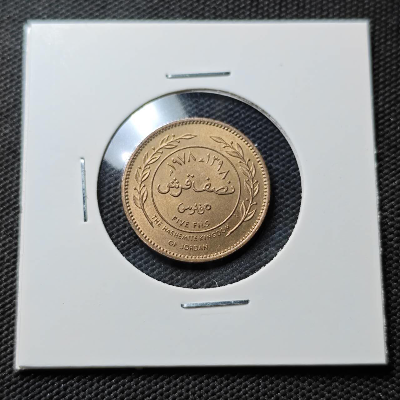 KK钱币收藏小铺  第393期  2月预留时间 周末发货  约旦5费尔