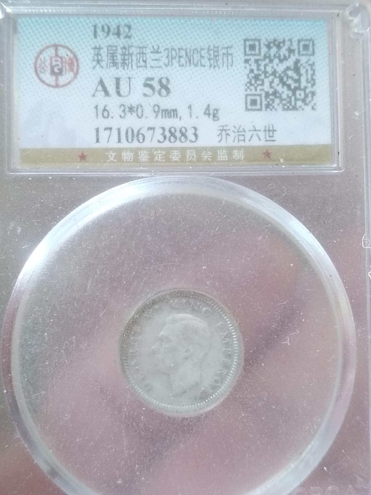 评级币 硬币 纪念币 1942年 英属新西兰银币。